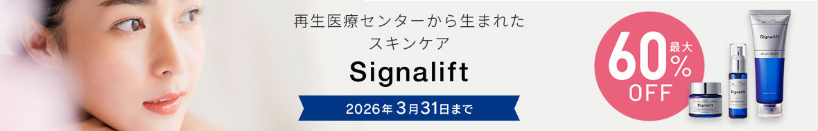 シグナリフト