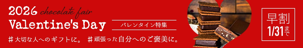 バレンタイン