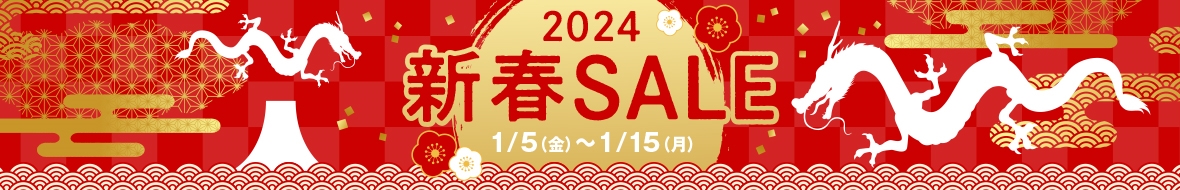 新春セール