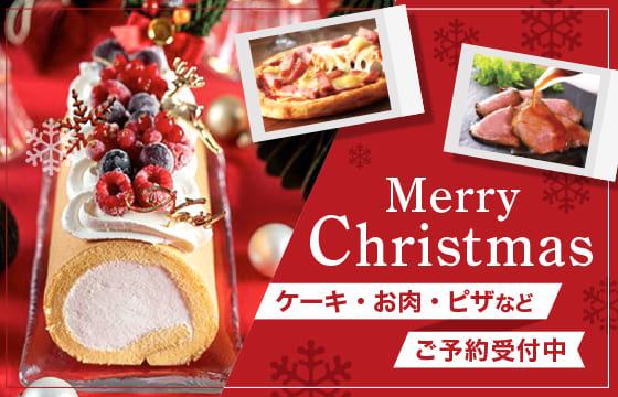 クリスマス通常(グルメ)