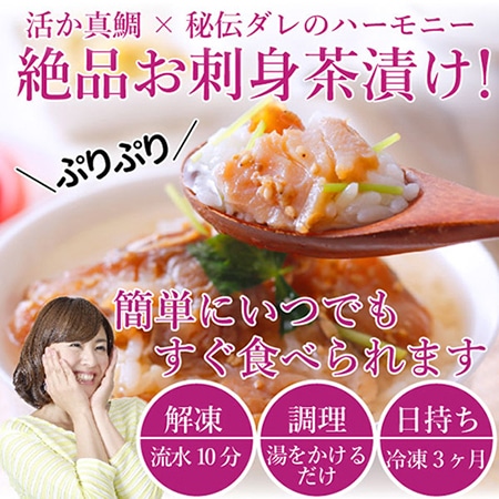 お試し花の鯛茶漬け