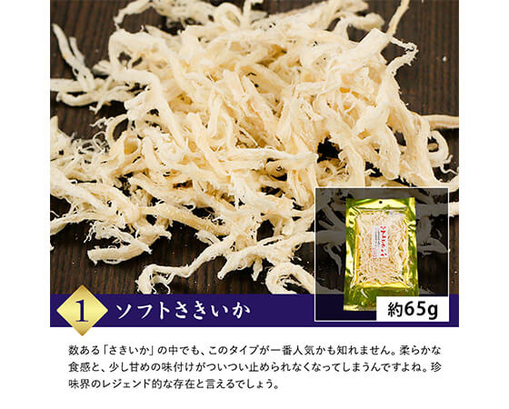 手加減なし珍味ゴールドラベルセット①ソフトさきいか&エイヒレ