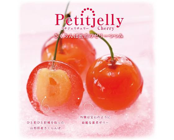 プチジェリチェリー8粒入×2箱