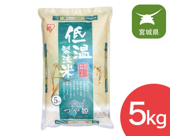 【令和二年産】低温製法米 宮城県産つや姫 5kg