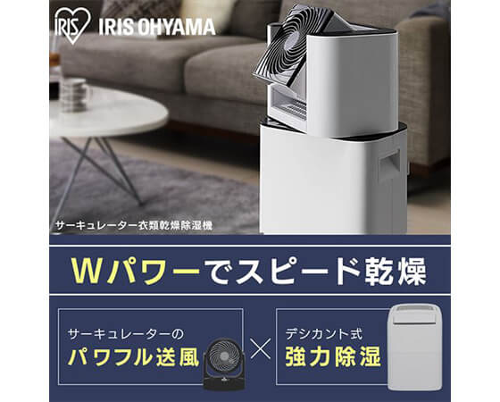 サーキュレーター衣類乾燥除湿機 グレー IJD-I50-WH