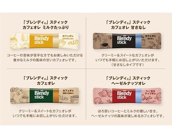 ブレンディスティック カフェオレコレクション