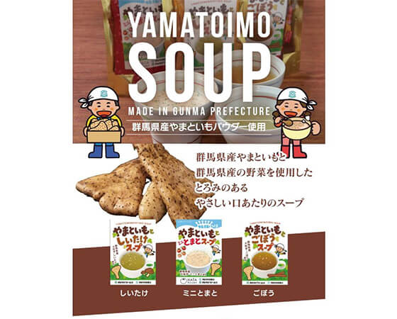 やまといもとやさいたちのスープセット21食(しいたけ、とまと、ごぼう×各7食)