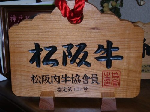 松阪牛うすぎり600g