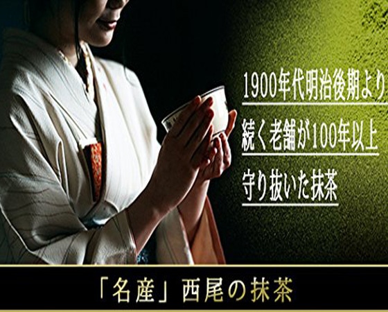 1000年に及ぶ抹茶の歴史を守ってきたそんな老舗お茶屋 西尾産高級抹茶100% 国産 100g 無添加 2個同時購入で40gを1個無料プレゼント