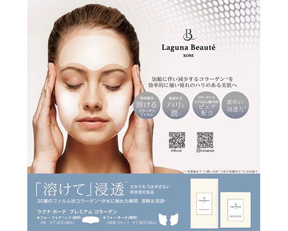消えるパック プレミアムコラーゲンフィルムチーク(頬用)シート状保湿液 ラグナボーテ