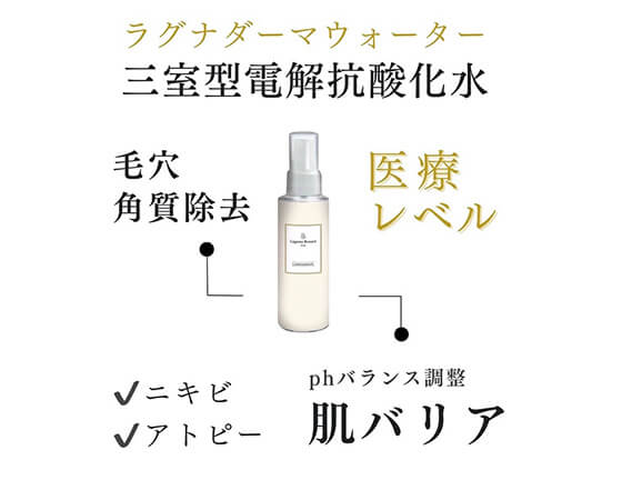 ルミナリヴァ ブースターミスト 東京大学共同研究 ラグナボーテ