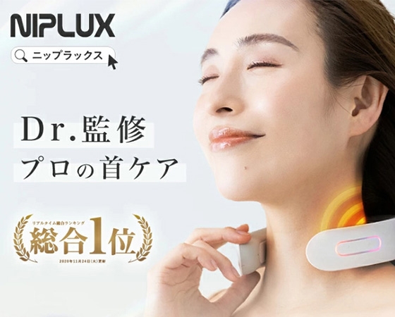 【NIPLUX】NECK RELAX スノーホワイト