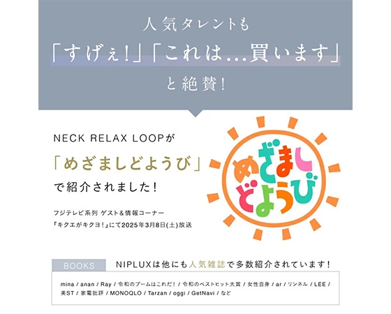 NIPLUX ニップラックス NECK RELAX LOOP