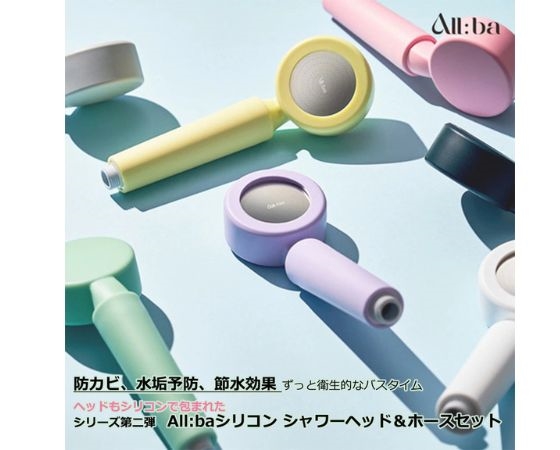 ALL:BA Rainbowシリコンシャワーヘッド&ホース ダーク ネイビー
