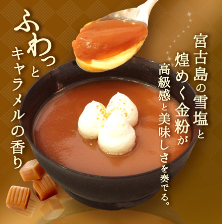 【focetta】天空プリン煌 1箱(5個入り)
