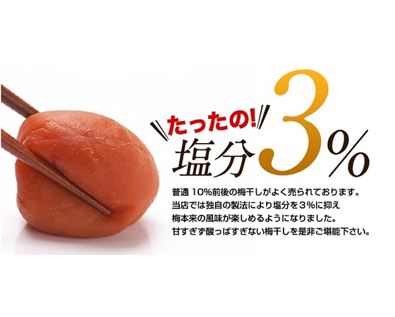 紀州南高梅 しそ漬け梅 塩分約3% 300g
