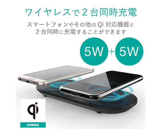 Qi規格対応ワイヤレス充電器(5W×2台) W-QA05BK
