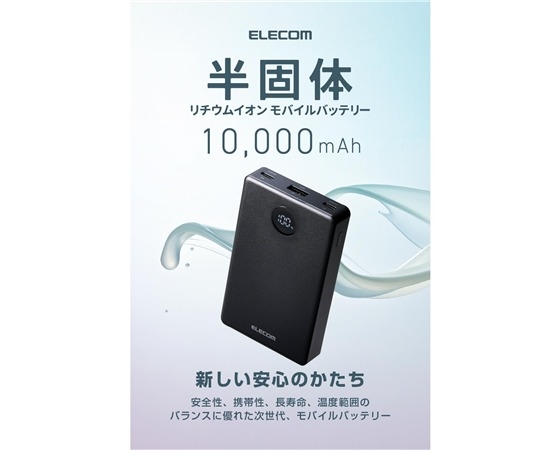 ELECOM 半固体モバイルバッテリー(10000mAh/35W)