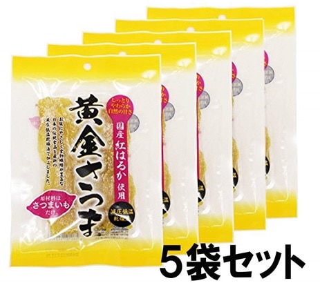 黄金さつま 国産 無添加 干し芋 紅はるか使用 北海道生産 (100g×5袋セット)