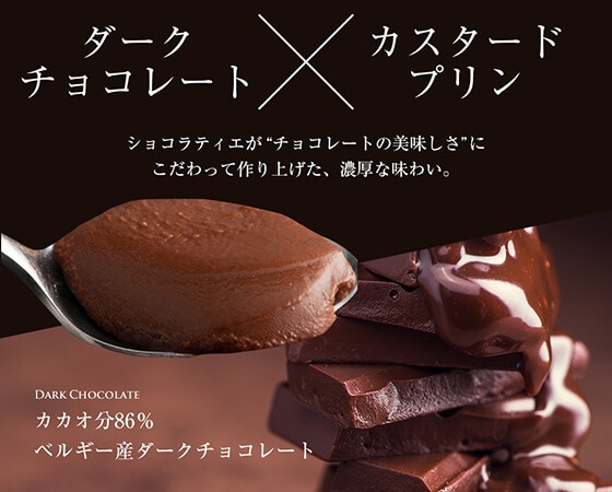 チョコレートプリン(6個入)