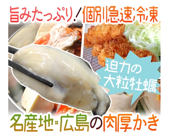 【送料無料】広島産 むき牡蠣 大粒Lサイズ以上 約1kg