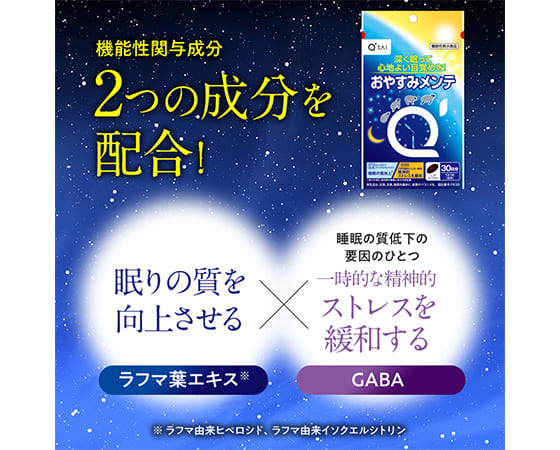 おやすみメンテ(約30日分)
