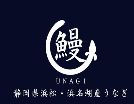 ★ご自宅用 蒲焼タイプ 静岡県 浜松・浜名湖産うなぎセット(2尾入り) / 鰻 高級 国産うなぎ