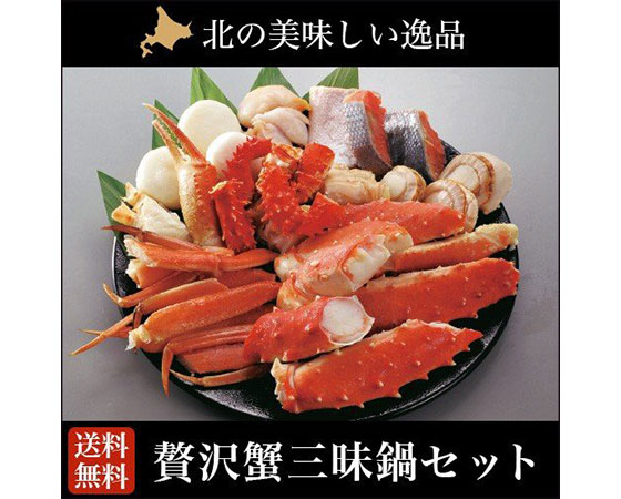 贅沢蟹三昧鍋セット (タラバガニ・ズワイガニ・花咲ガニ かに鍋)