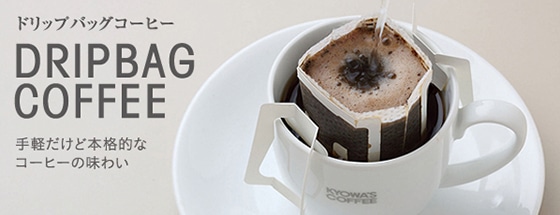 ドリップコーヒーセット