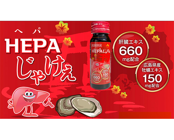 【20本セット】Hepaじゃけえ 肝臓加水分解物 広島県産牡蠣エキス