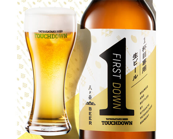 【山梨】八ヶ岳ビール 1杯目専用生ビール「ファーストダウン」3本セット