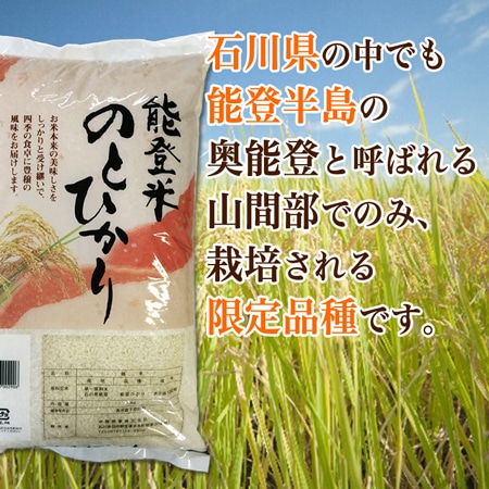 石川県能登産のとひかり 10kg(30年産)