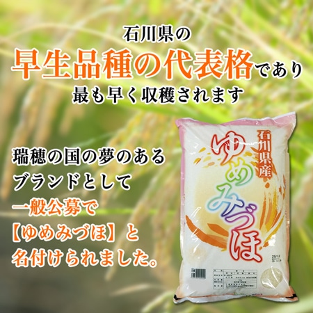 石川県産ゆめみづほ 10kg(30年産)