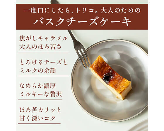 キャラメルバスクチーズケーキ