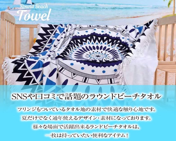 ラウンド ビーチタオル ビーチマット 大判 夏 円形 D(ライトブルー)
