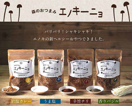 エノキーニョ
