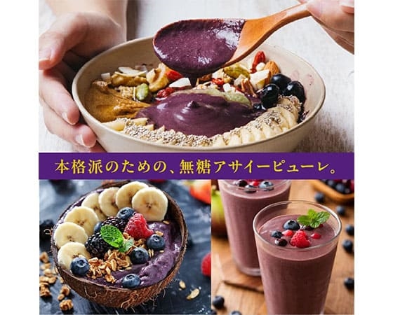 濃厚アサイーペースト(無糖) 100g×12袋