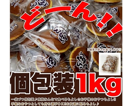 【訳あり】もっちりミニどら焼きどっさり1kg