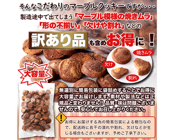 【訳あり】洋菓子店のマーブルクッキー500g
