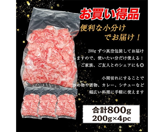 【大容量】極上黒毛和牛 切り落とし 800g(200g×4袋)