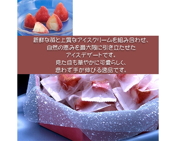 苺アイス 50個入