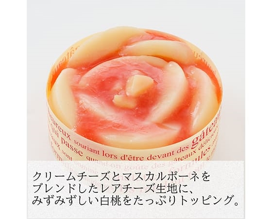 ホワイトピーチレアチーズ 290g(4号ホール)