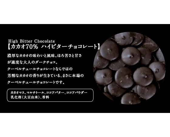 シュガーレスチョコ ハイビター 300g