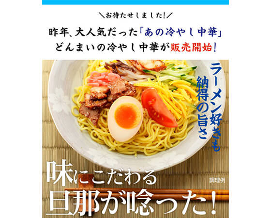 冷やし中華6食(ごまだれ)【夏季限定】