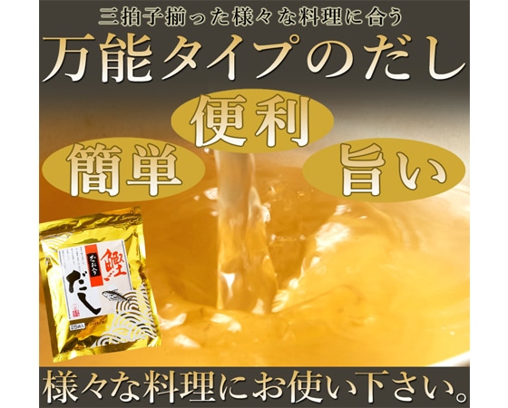 旨いだしが料理を上手くする!!鰹だしパック400g 計50袋 (8g×25袋入×2袋)