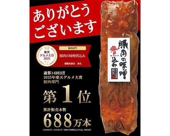 【販売累計688万本!】豚肉の味噌煮込み 450g