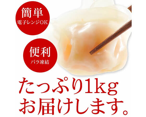 【大容量】米久 えび入り ひとくち餃子1kg