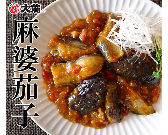 大龍 麻婆茄子5袋セット 180g×5袋