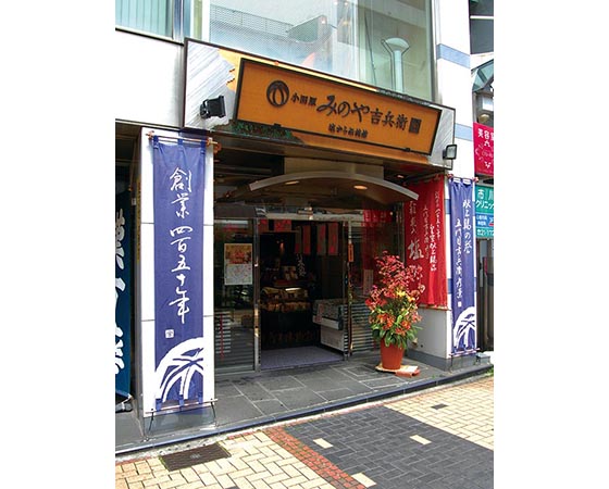 神奈川「小田原みのや吉兵衛」蒲鉾詰合せ
