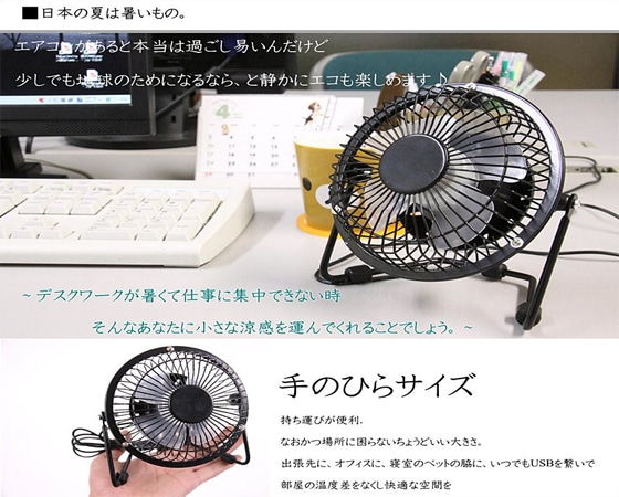 ミニ扇風機 USB デスクファン ブラック
